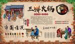 三鲜火锅 