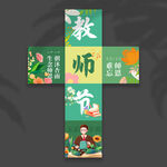 教师节地堆盒