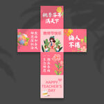 教师节地堆盒