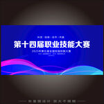 技能大赛