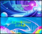 时尚潮流科技会议