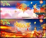 中秋节