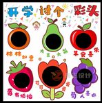开学讨个彩头
