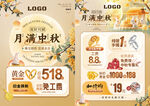 中秋珠宝