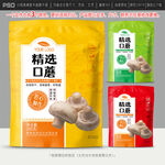 口蘑包装设计