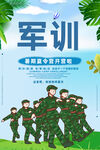 军训