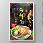 海鲜面