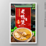 老鸭煲