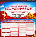 三中全会