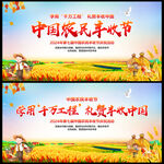 中国农民丰收节