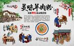羊肉粉