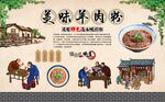 羊肉粉