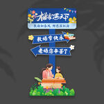 教师节立牌