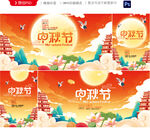 中秋