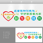 儿童预防接种中心