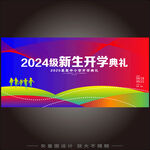 开学迎新典礼KV背景