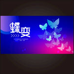 蝶变未来科技KV