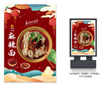 麻辣面