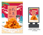 咸菜