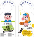 美术门挂卡