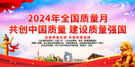 共创中国质量