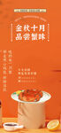 大闸蟹海报