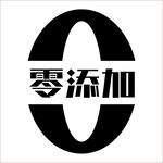 零添加