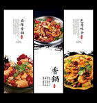 麻辣香锅展架
