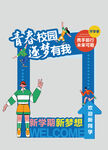 校园拍照框