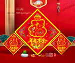 春节福字 新年图案