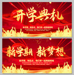开学典礼海报
