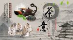 茶道背景墙