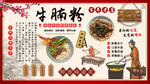 牛腩粉背景墙