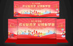 开学典礼