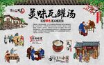 瓦罐汤 
