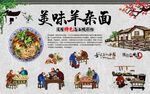 羊杂面 