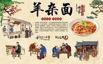 羊杂面
