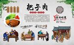 把子肉 