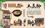土豆粉 