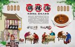 胡辣汤 
