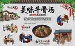 牛骨汤