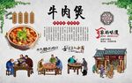 牛肉煲