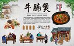 牛腩煲 