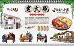 老火锅 
