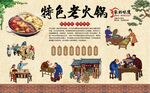 老火锅 