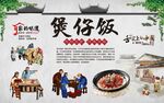 煲仔饭