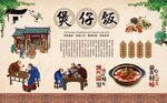 煲仔饭