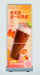 奶茶展架海报