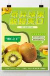 猕猴桃海报个性定制