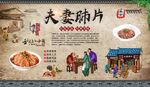 夫妻肺片 